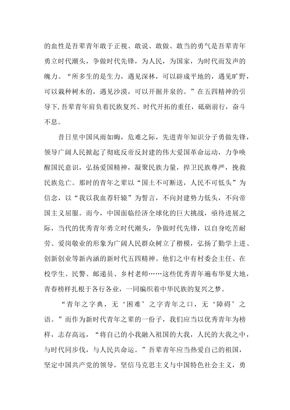 2024五四青年节心得体会一_第3页