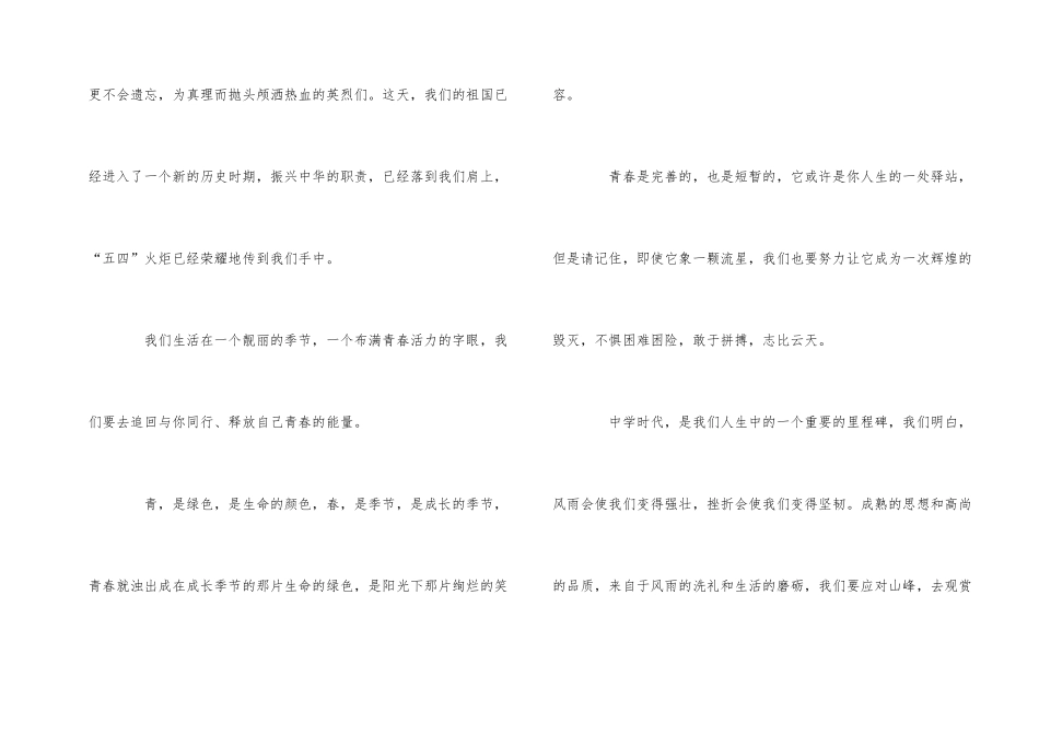 2024五四青年节成人礼演讲稿800字5篇_第2页