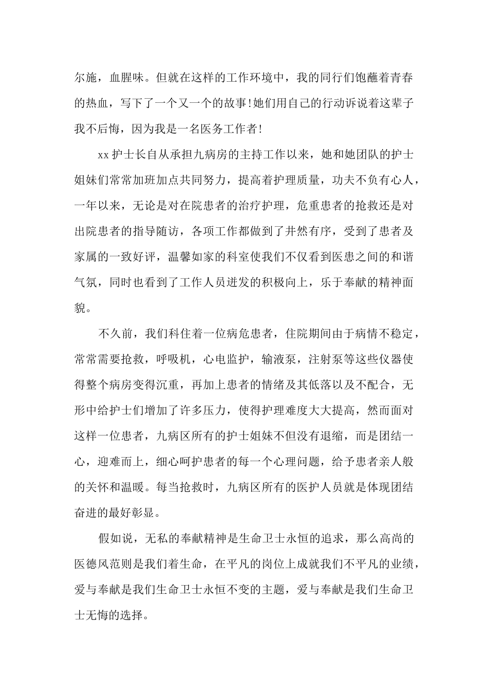 2024五四青年节护士优秀演讲稿最新四篇_第2页