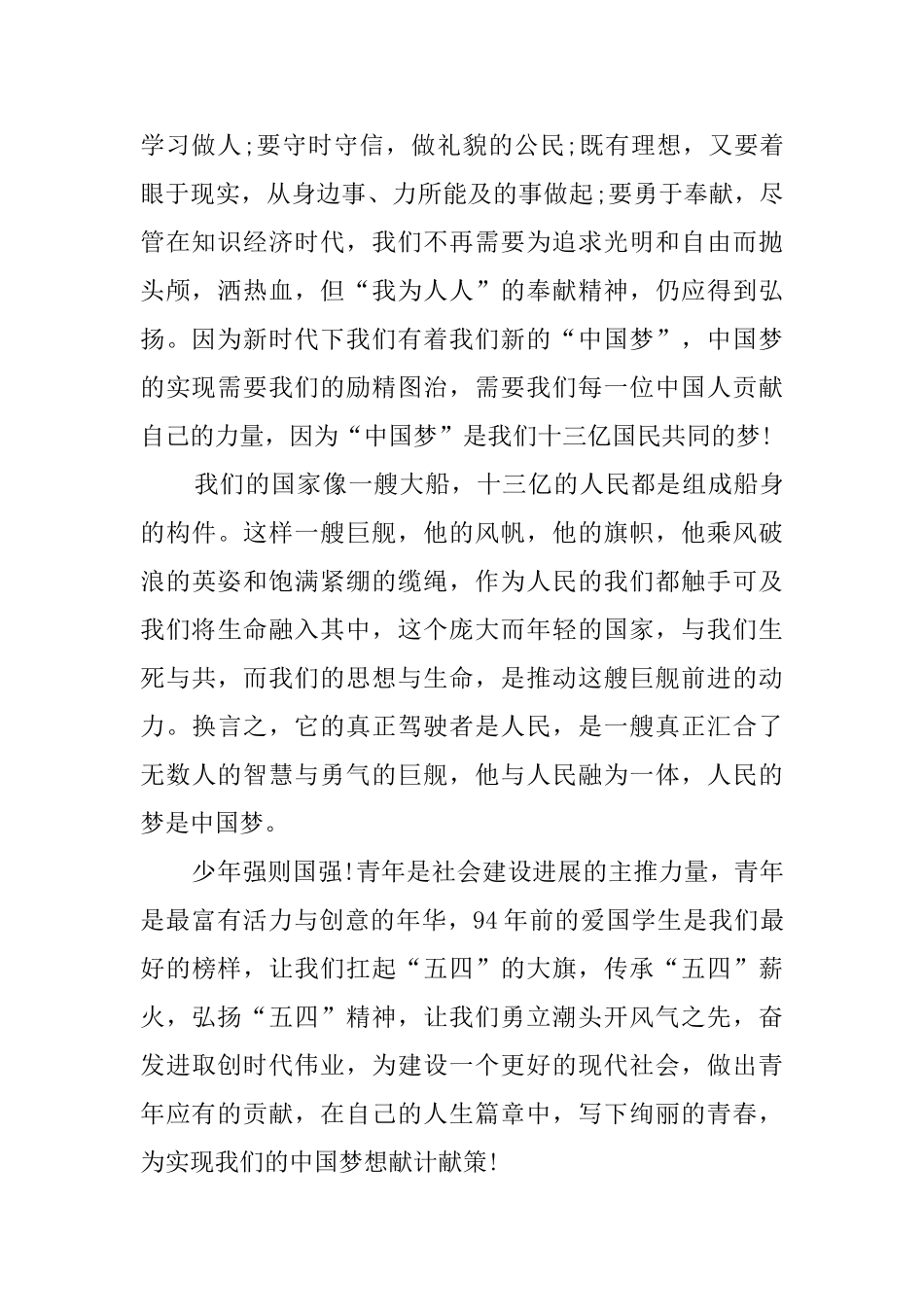 2024五四青年节座谈会青年代表发言稿_第2页