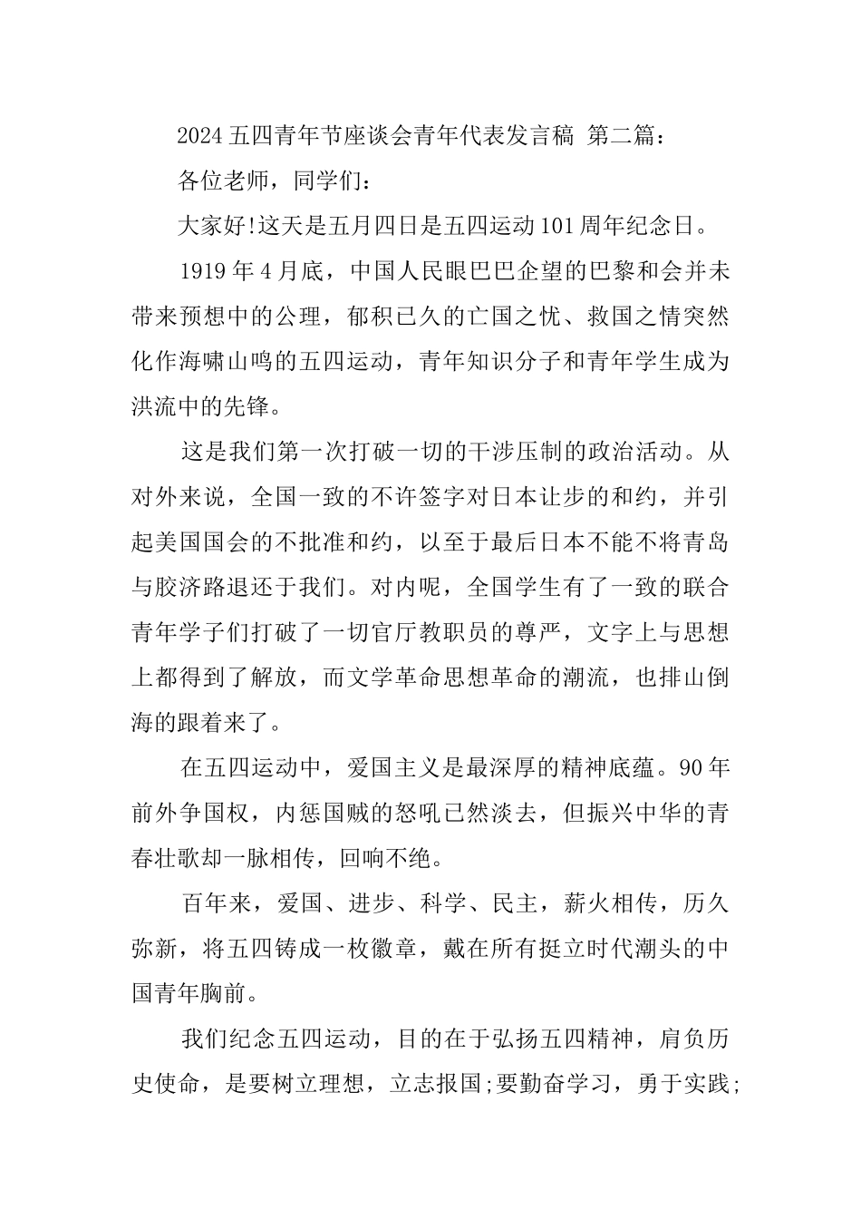 2024五四青年节座谈会青年代表发言稿_第3页