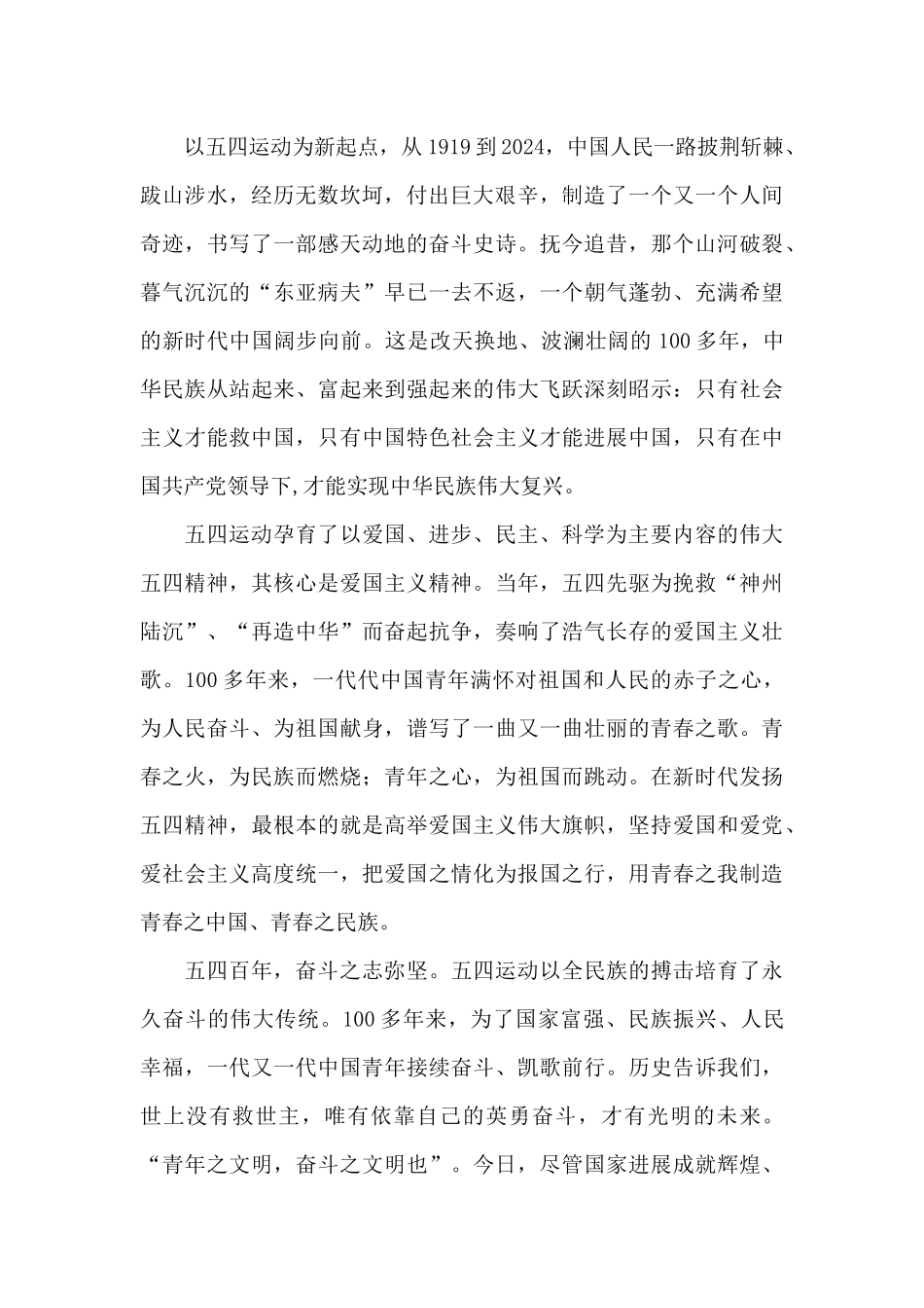 2024五四青年节心得体会四_第2页