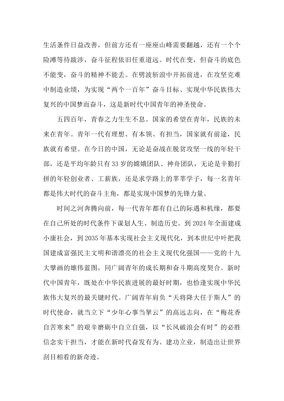 2024五四青年节心得体会四_第3页