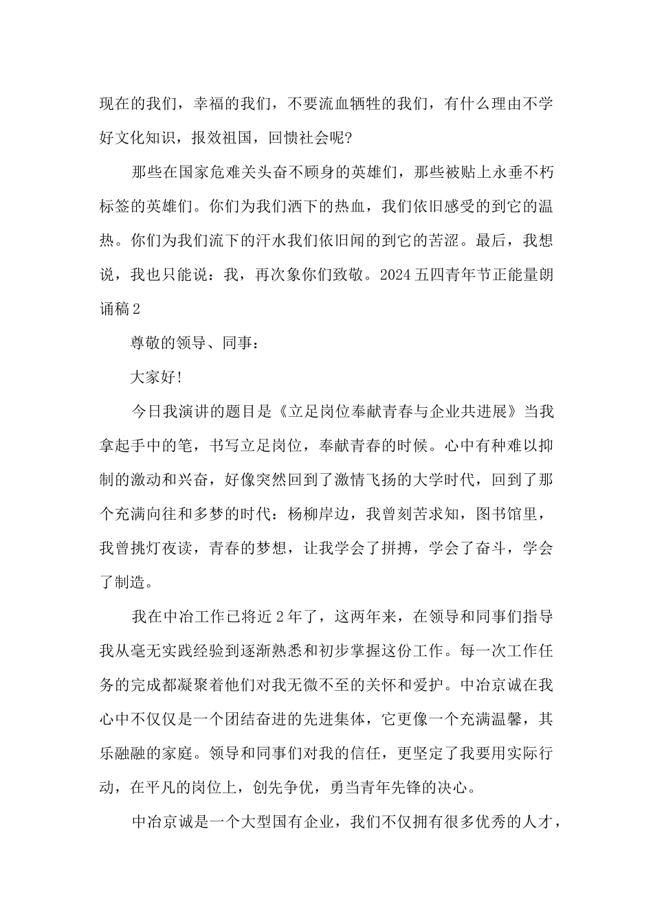 2024五四青年节正能量朗诵稿_第2页