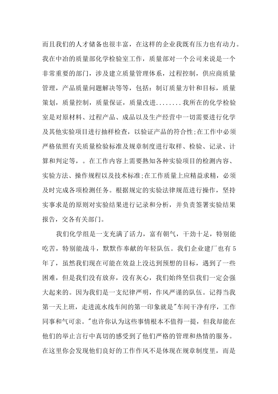 2024五四青年节正能量朗诵稿_第3页