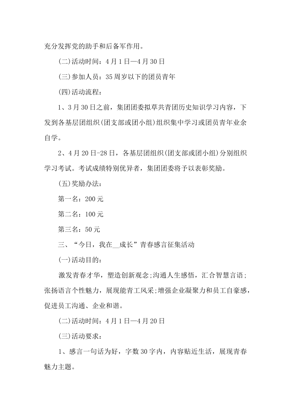 2024五四青年节活动方案_第2页