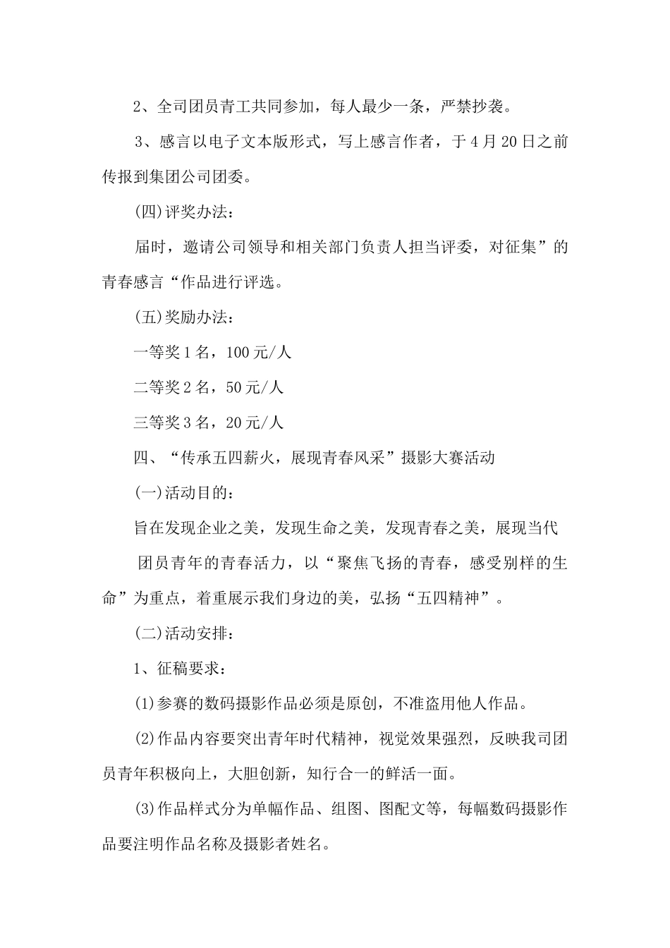 2024五四青年节活动方案_第3页