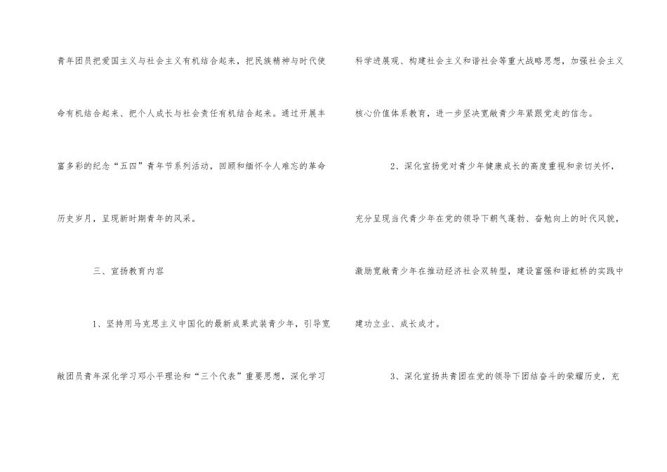 2024五四青年节活动策划方案模板5篇_第2页