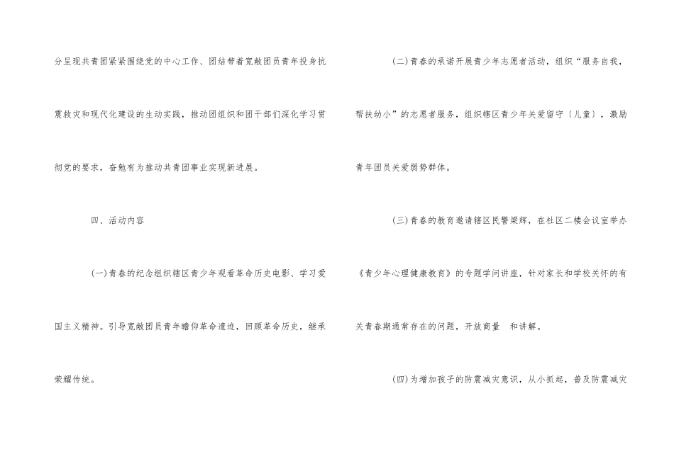 2024五四青年节活动策划方案模板5篇_第3页