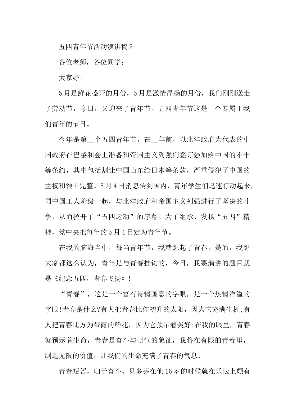 2024五四青年节活动演讲稿十篇_第3页