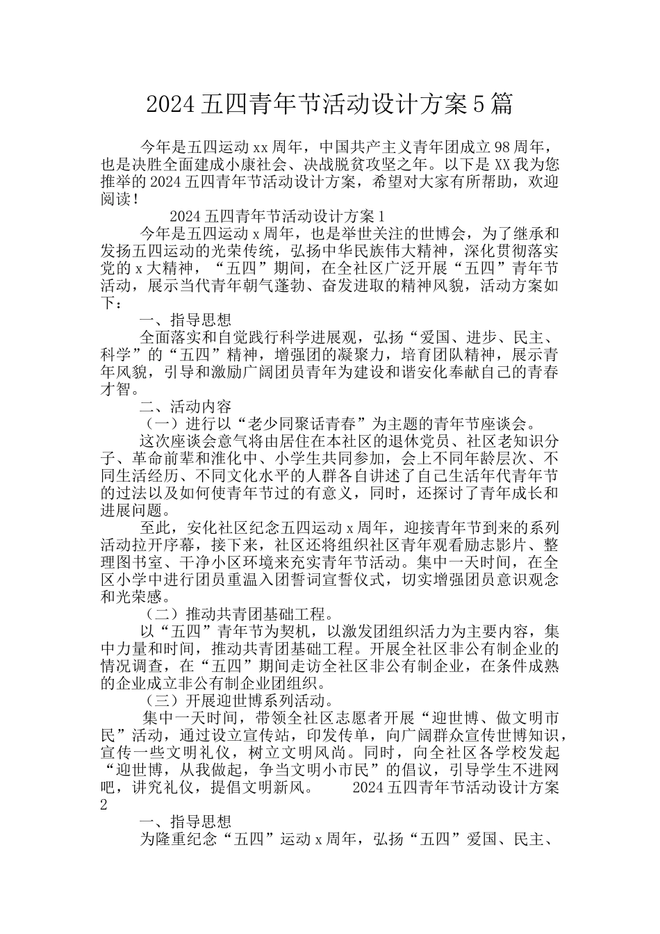 2024五四青年节活动设计方案5篇_第1页