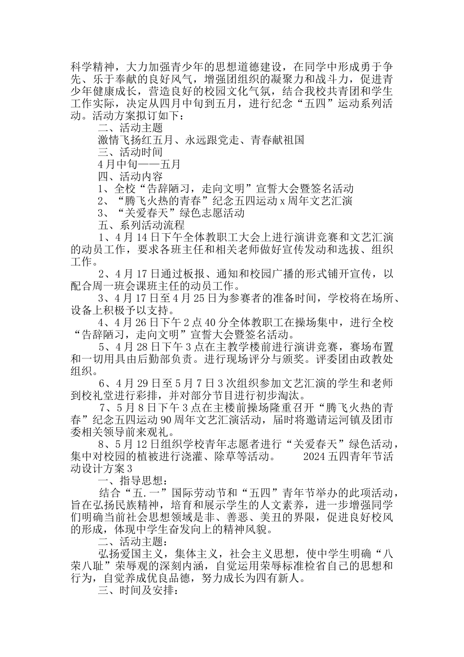 2024五四青年节活动设计方案5篇_第2页