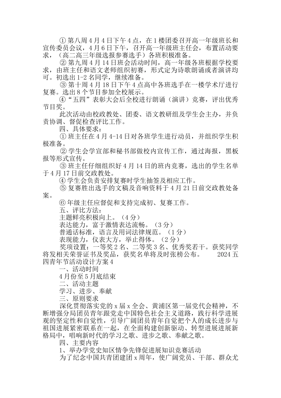 2024五四青年节活动设计方案5篇_第3页