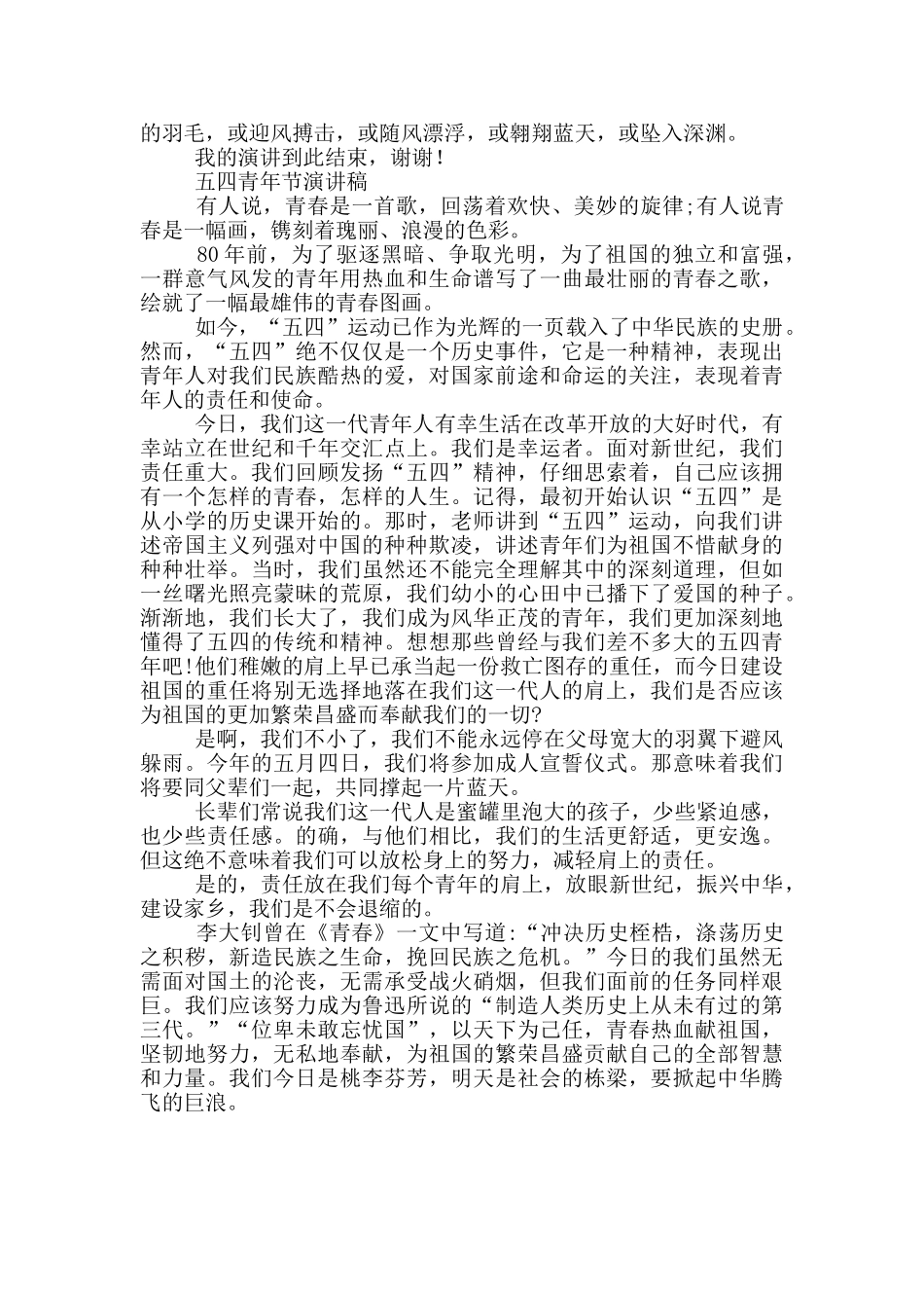2024五四青年节演讲稿2篇_第2页