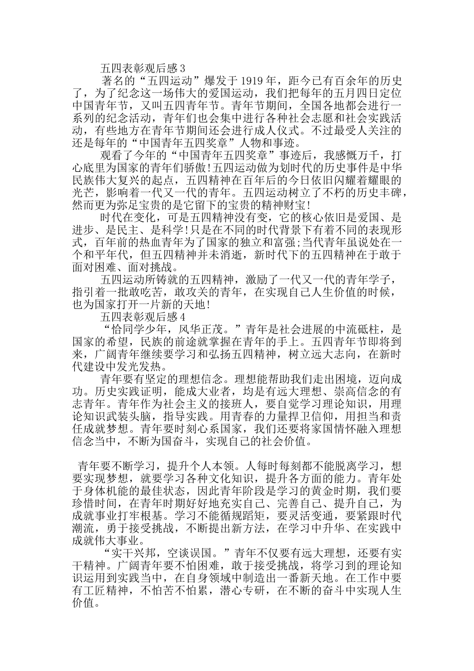 2024五四表彰观后感6篇_第2页