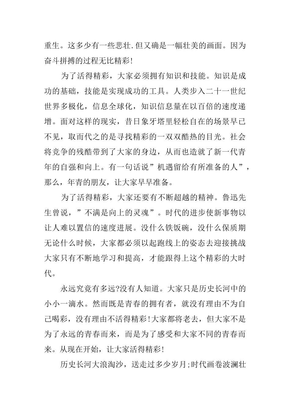 2024五四青年节的演讲稿_第3页