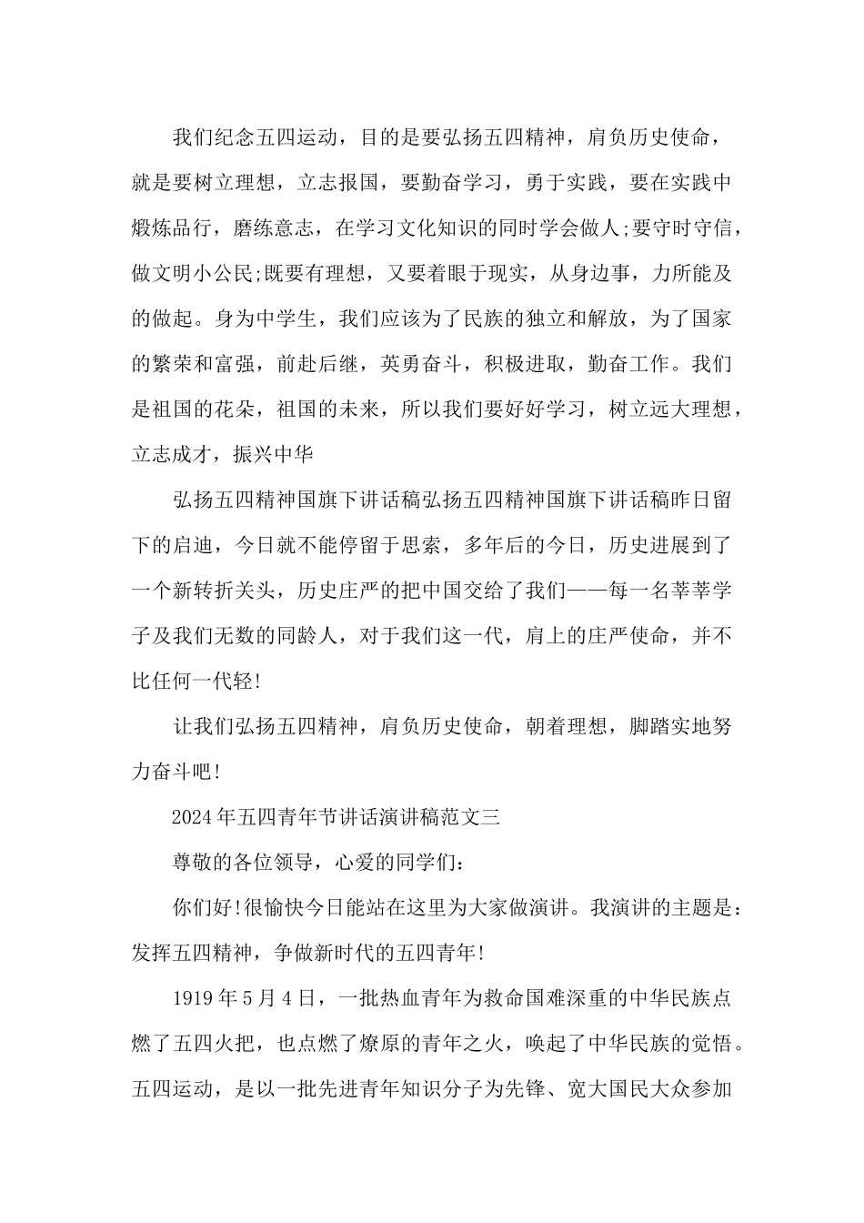 2024五四青年节演讲稿800字_第2页