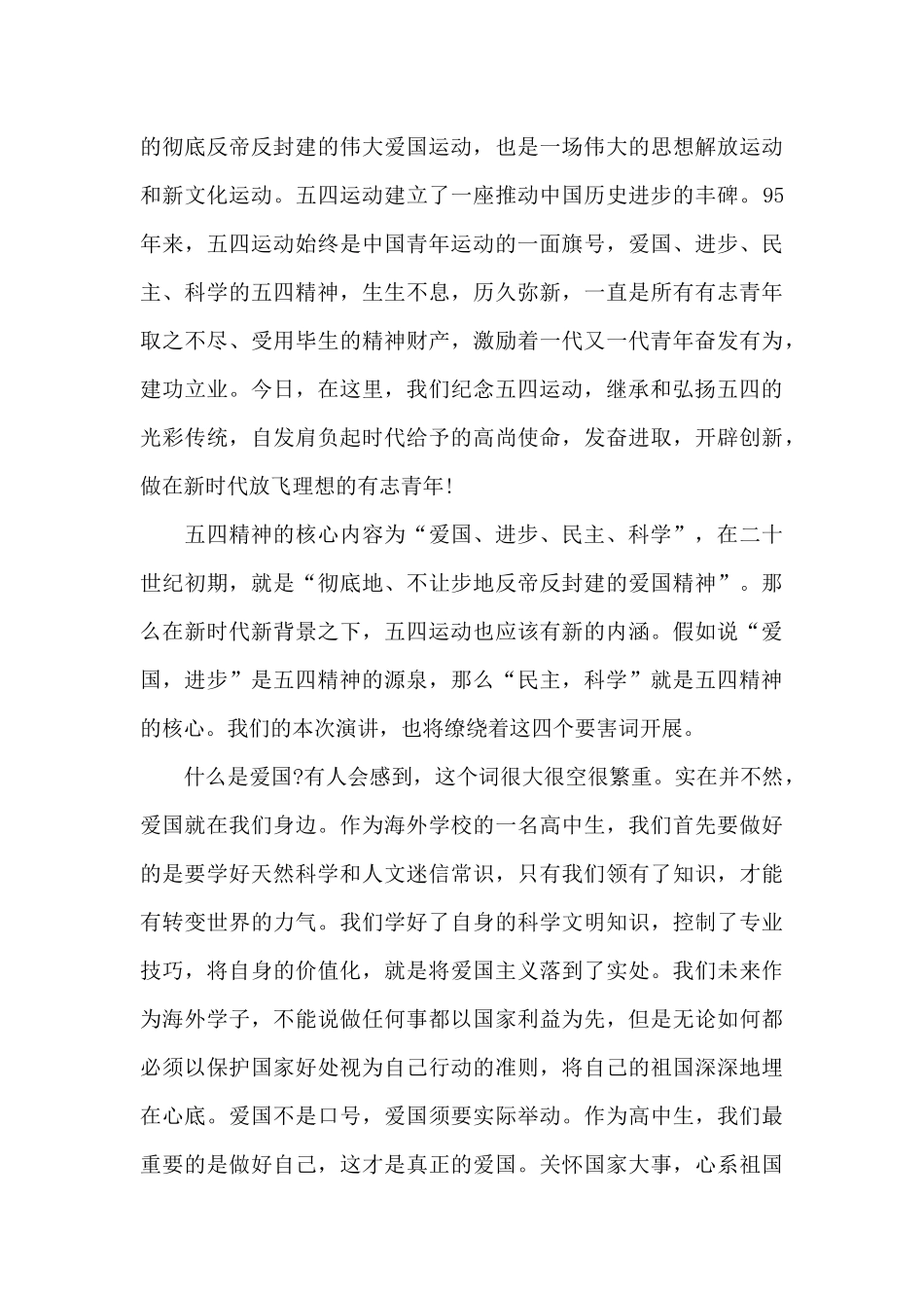 2024五四青年节演讲稿800字_第3页