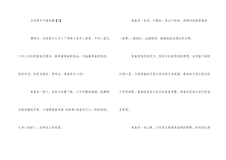 2024五四青年节演讲稿800字5篇_第3页