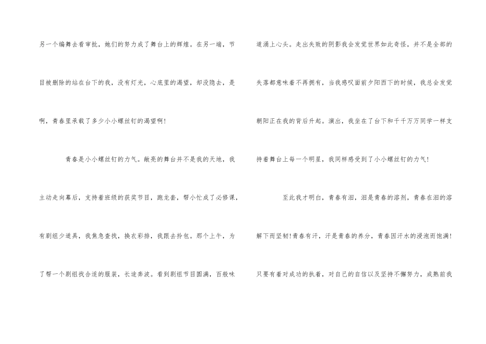 2024五四青年节演讲稿500字_第3页