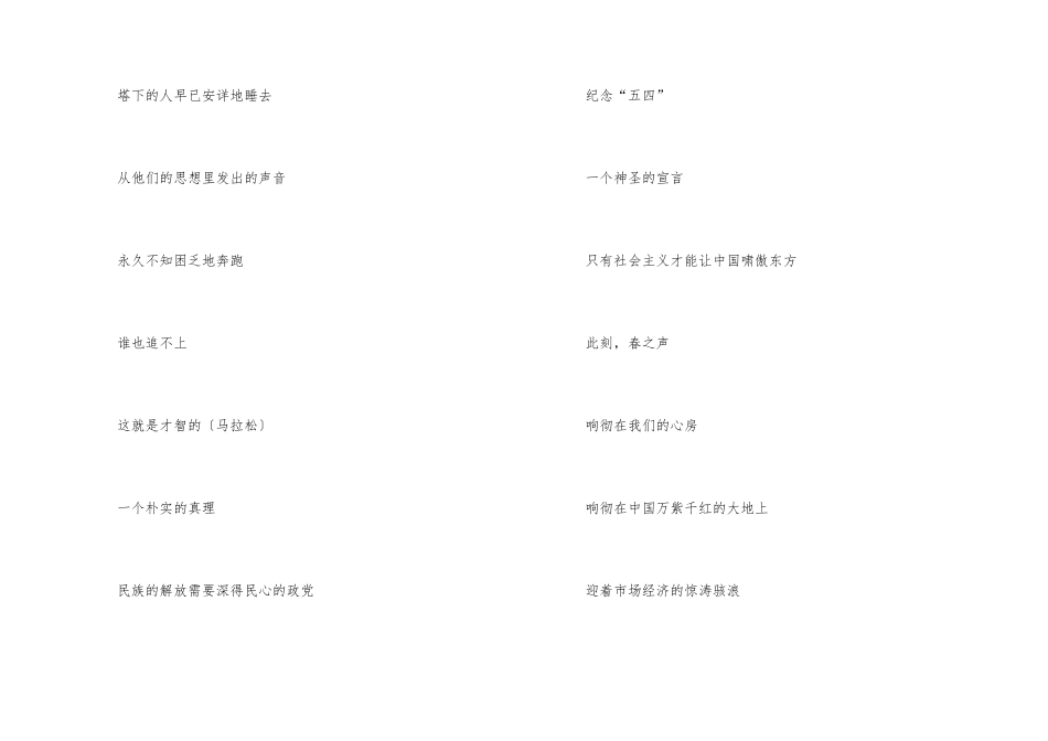 2024五四青年节的经典朗诵篇目5篇_第2页