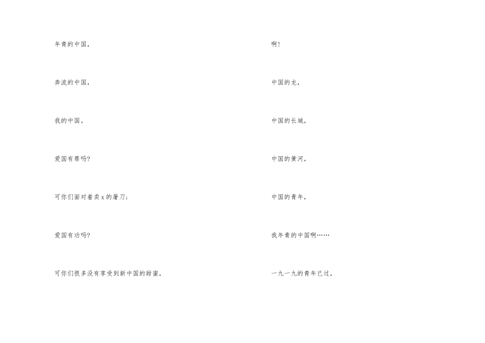 2024五四青年节经典朗诵稿5篇_第2页