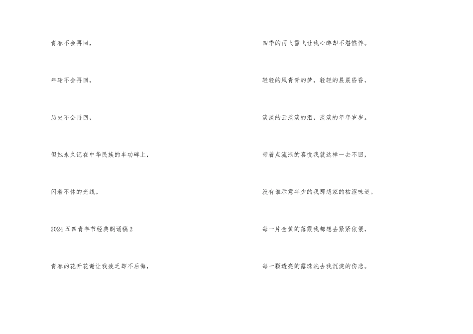 2024五四青年节经典朗诵稿5篇_第3页