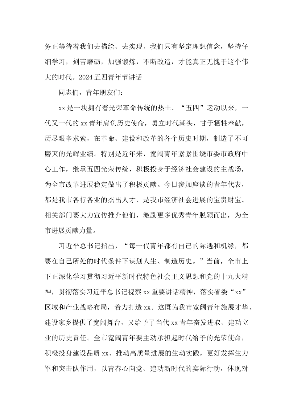 2024五四青年节讲话_第3页