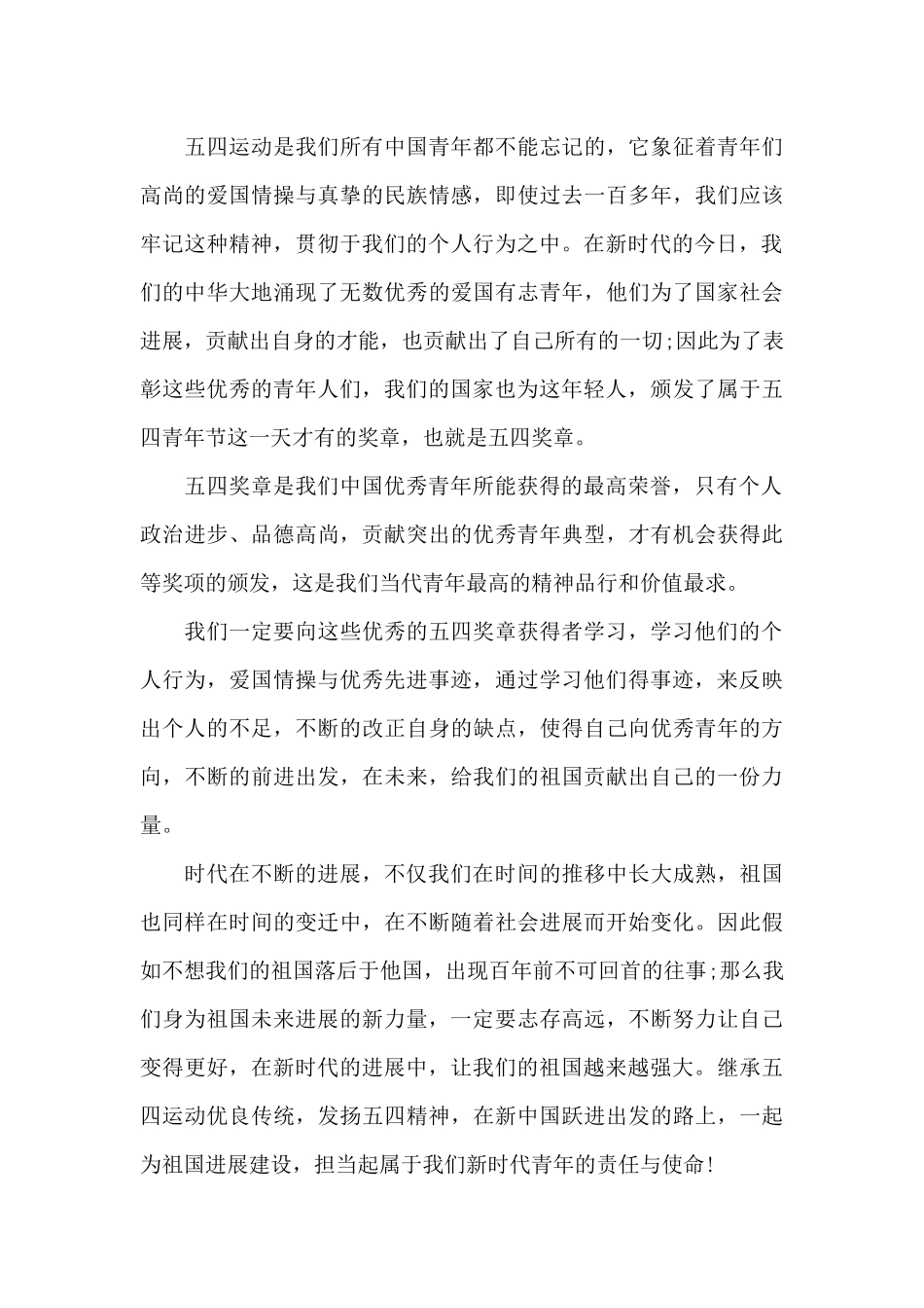 2024五四青年节文艺联欢晚会观后感心得5篇_第3页