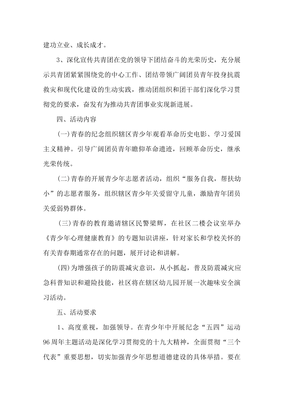 2024五四青年节活动方案7篇_第2页