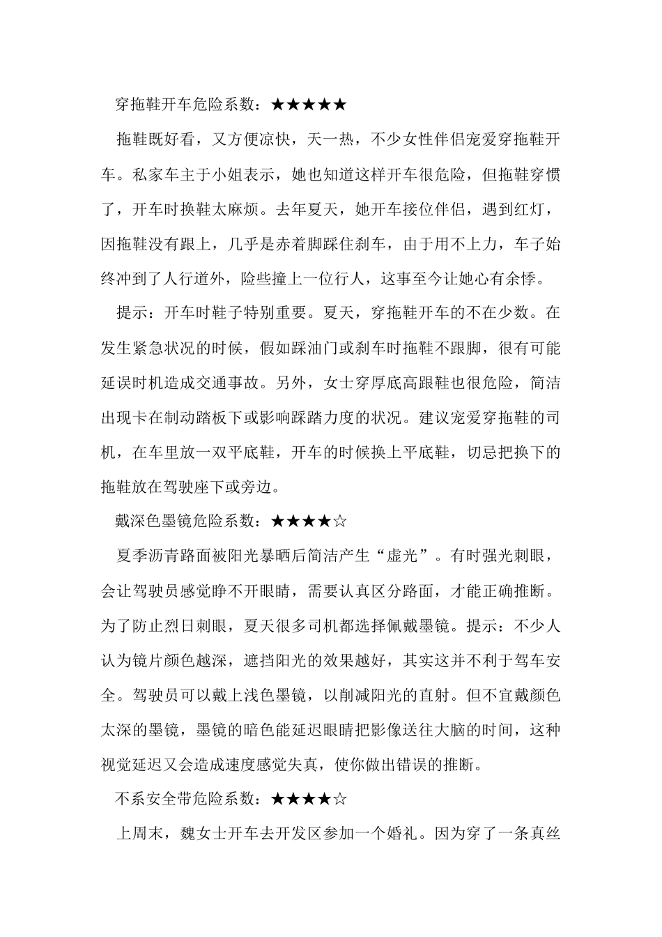 2024五大危险用车坏习惯威胁夏季行车安全_第2页