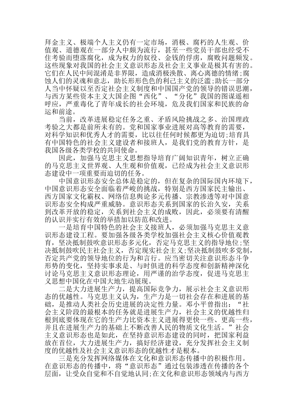 2024五四青年节讲话心得体会范文五篇_第3页