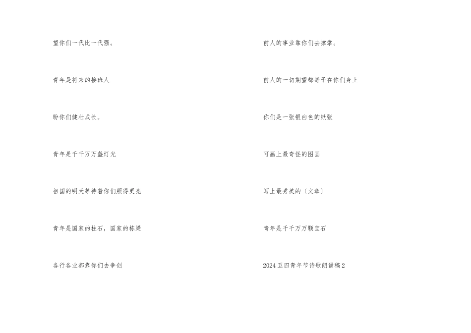2024五四青年节诗歌朗诵稿5篇_第2页
