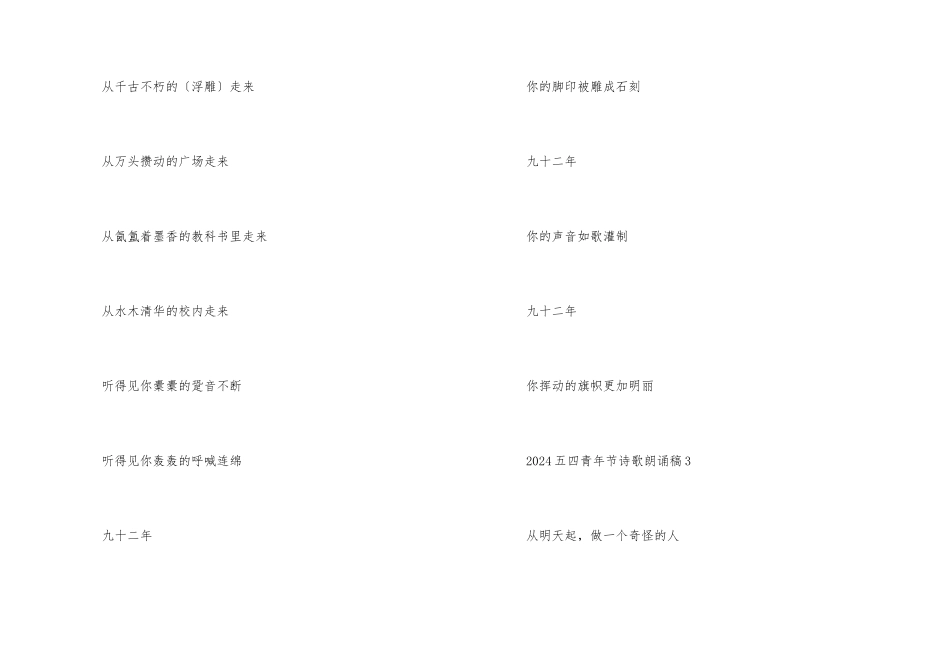 2024五四青年节诗歌朗诵稿5篇_第3页