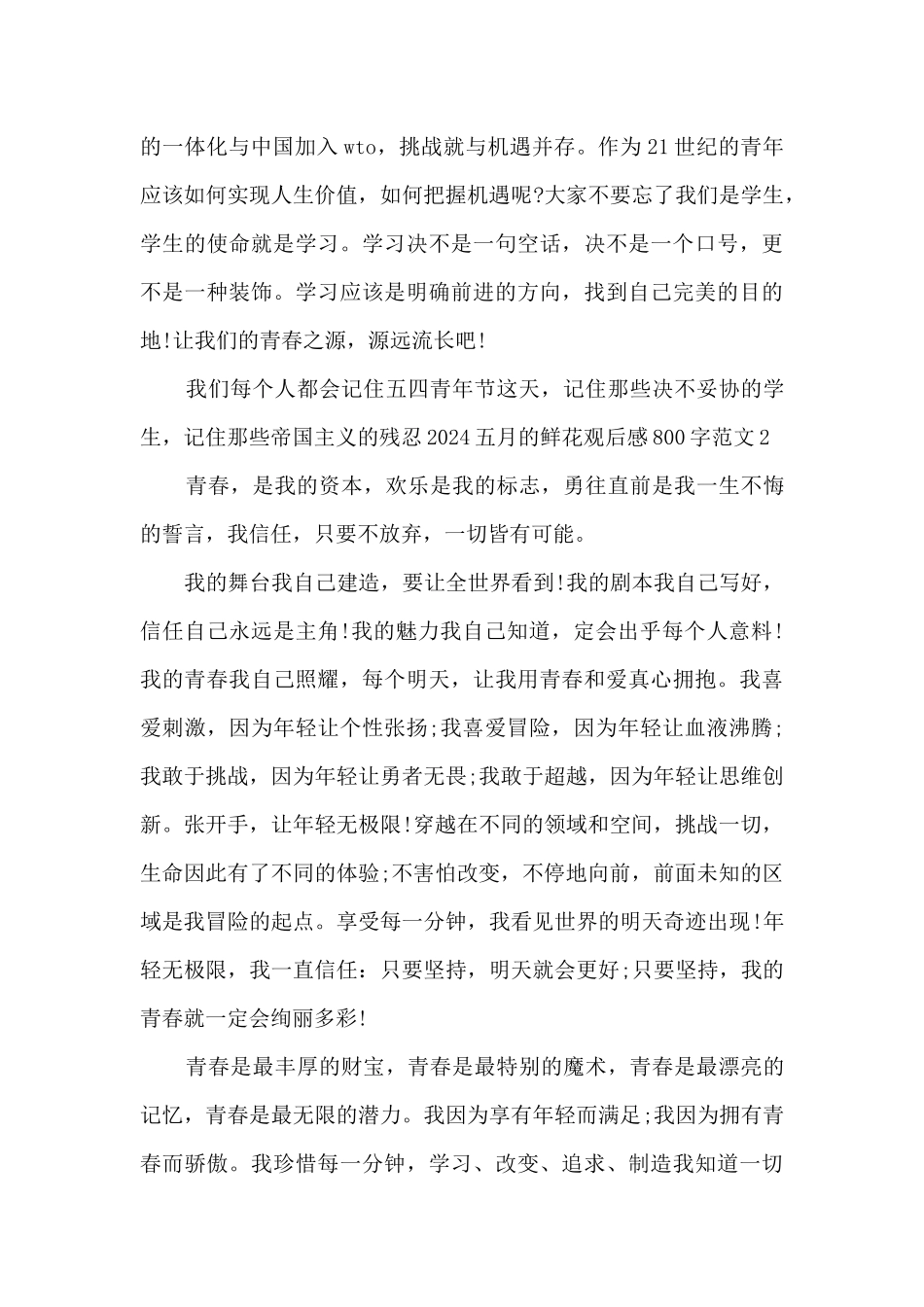 2024五月的鲜花观后感800字范文最新三篇_第2页