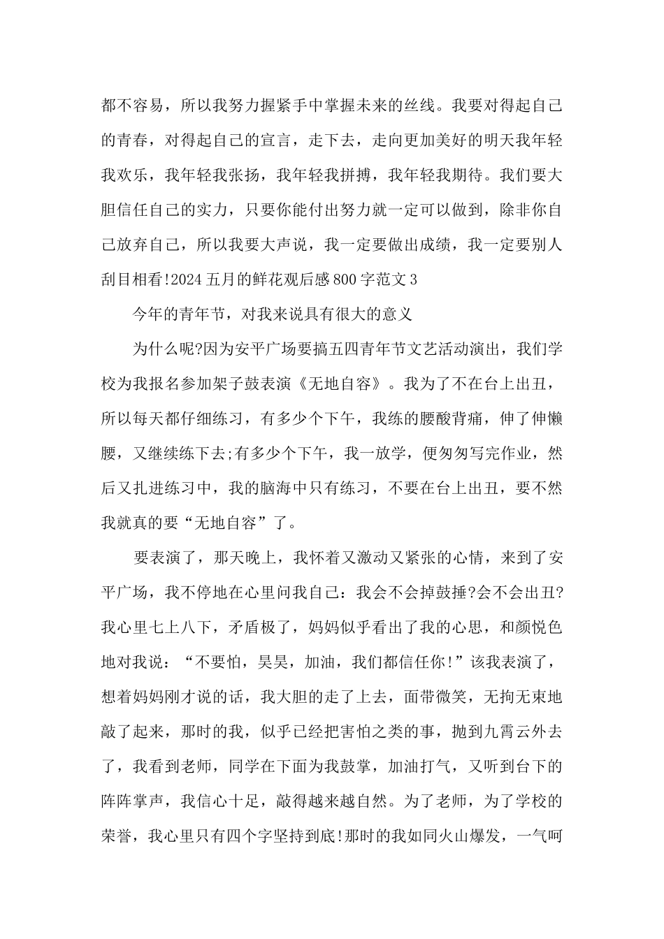 2024五月的鲜花观后感800字范文最新三篇_第3页