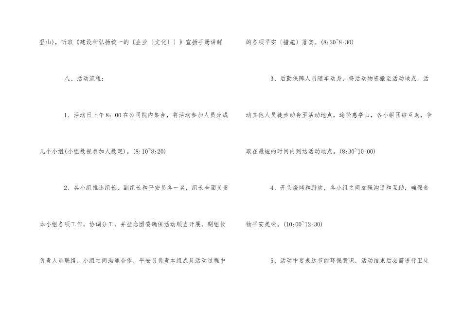 2024五四青年节新颖活动方案范本_第2页