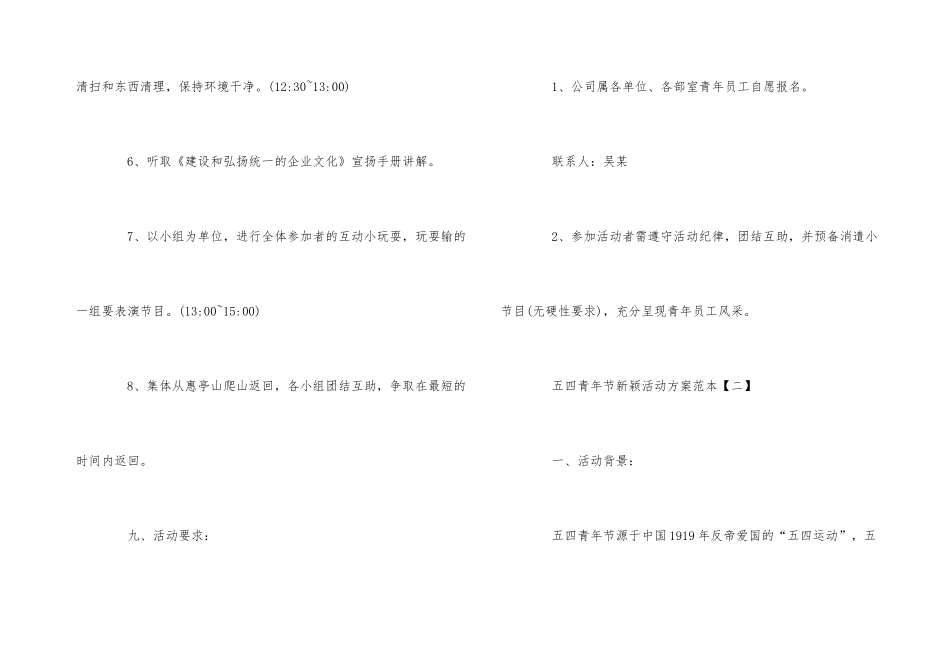 2024五四青年节新颖活动方案范本_第3页