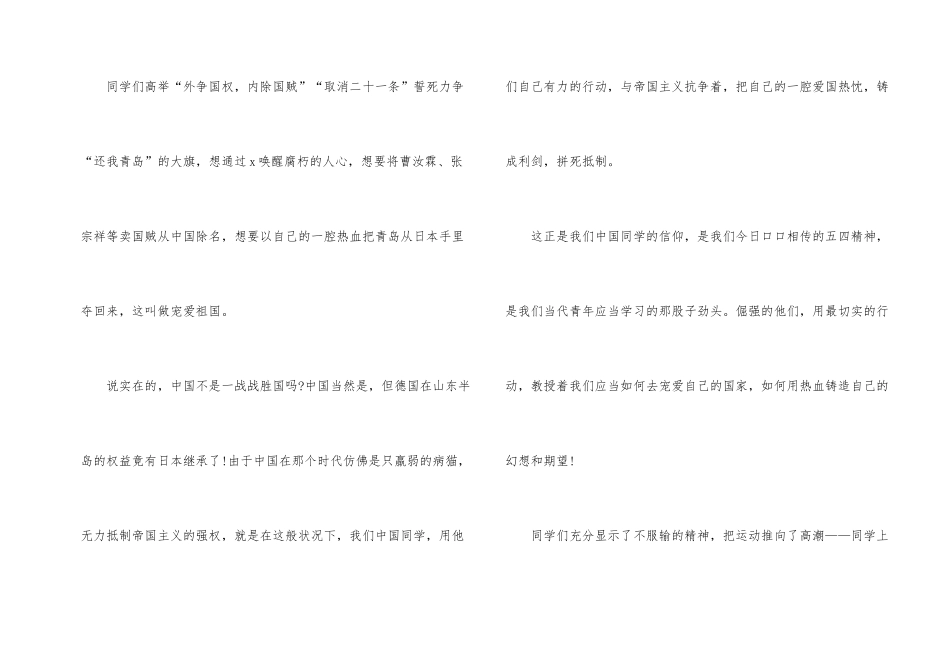 2024五四青年节活动演讲稿5篇_第2页