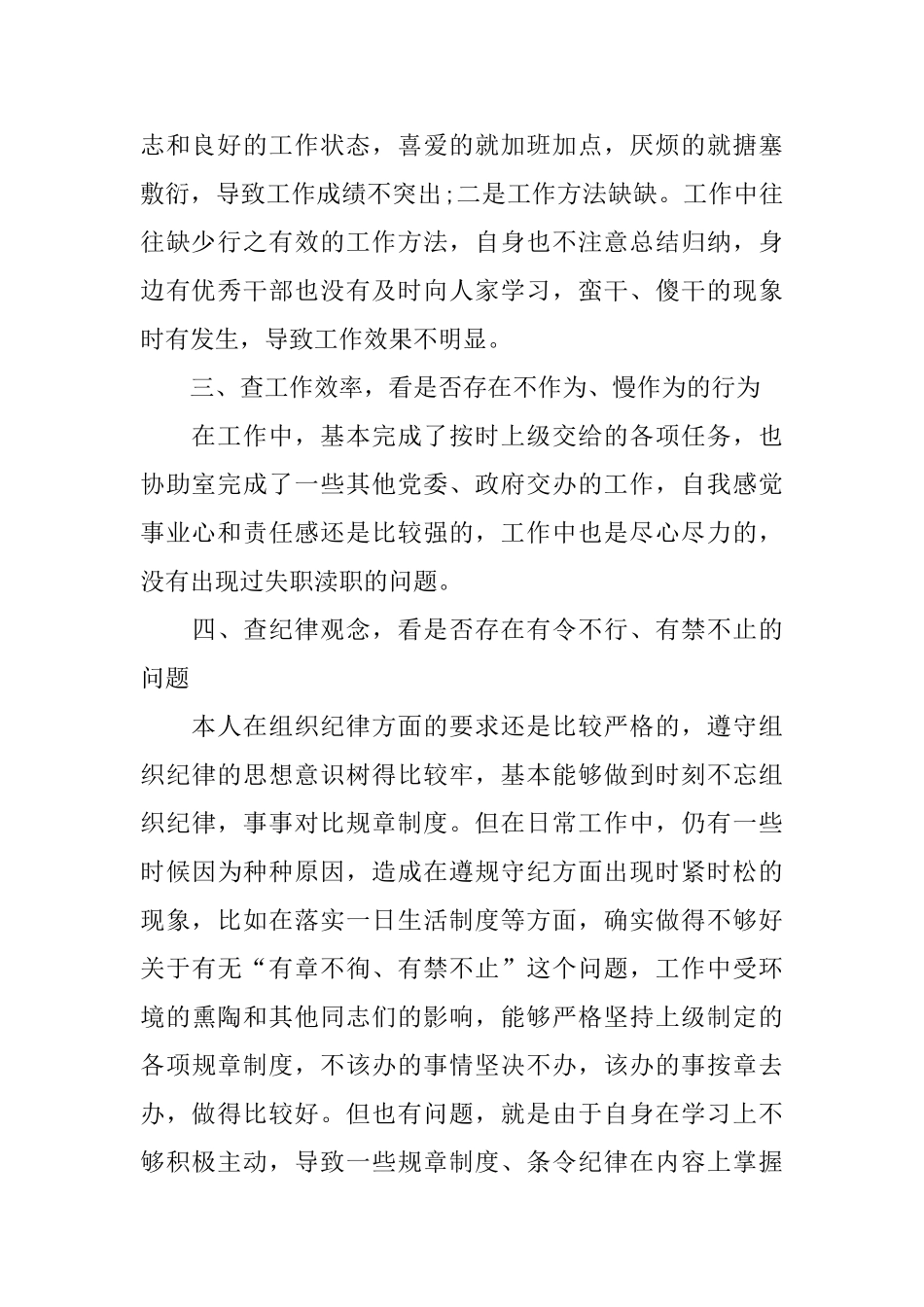 2024五查五看自查报告3篇_第2页