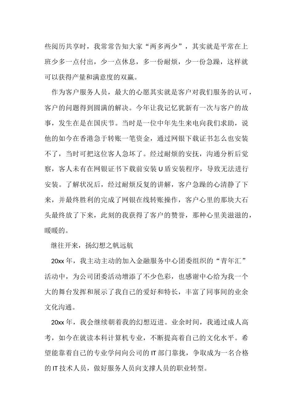 2024交行客服个人年终工作总结_第2页