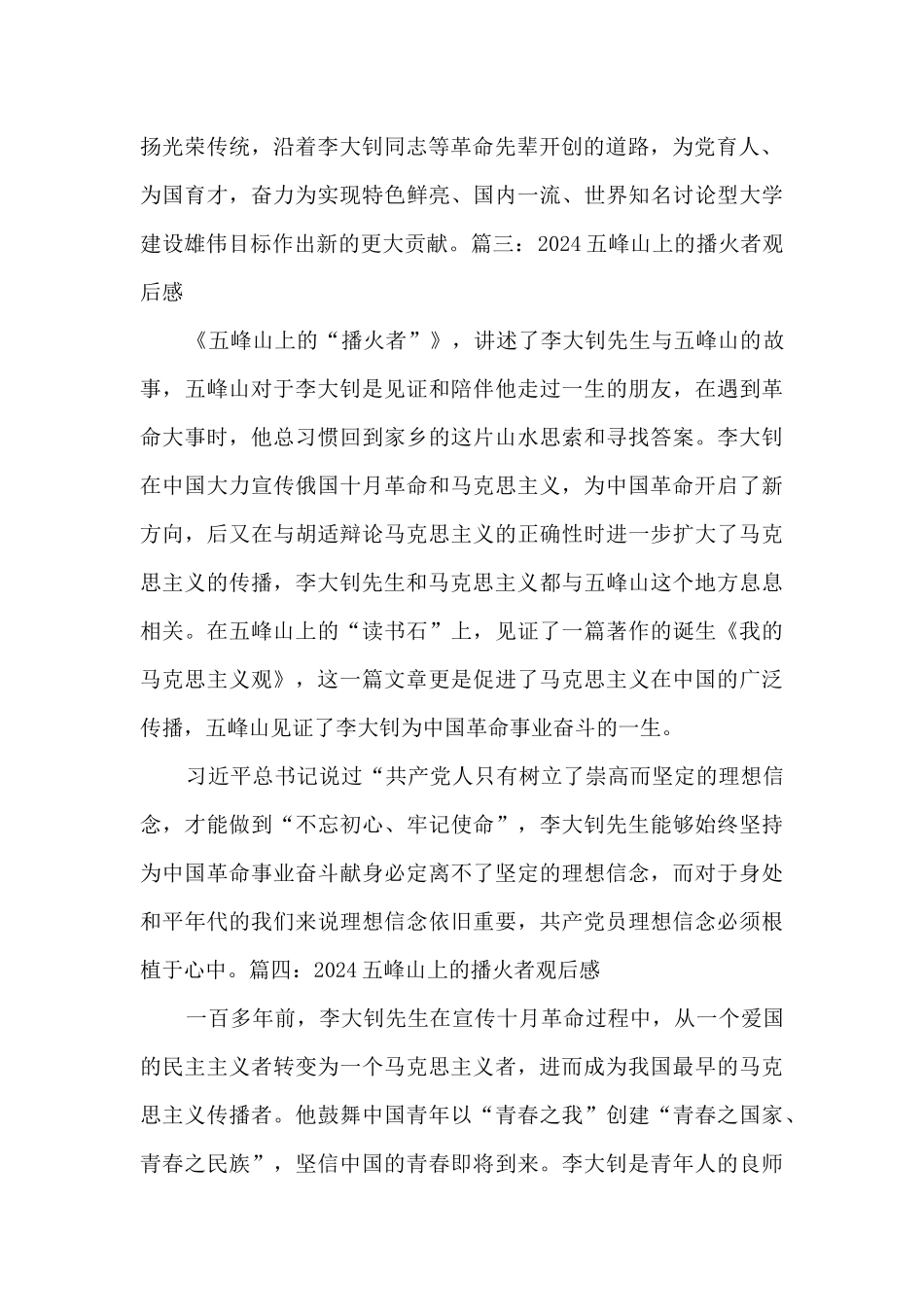 2024五峰山上的播火者观后感党员6篇_第2页