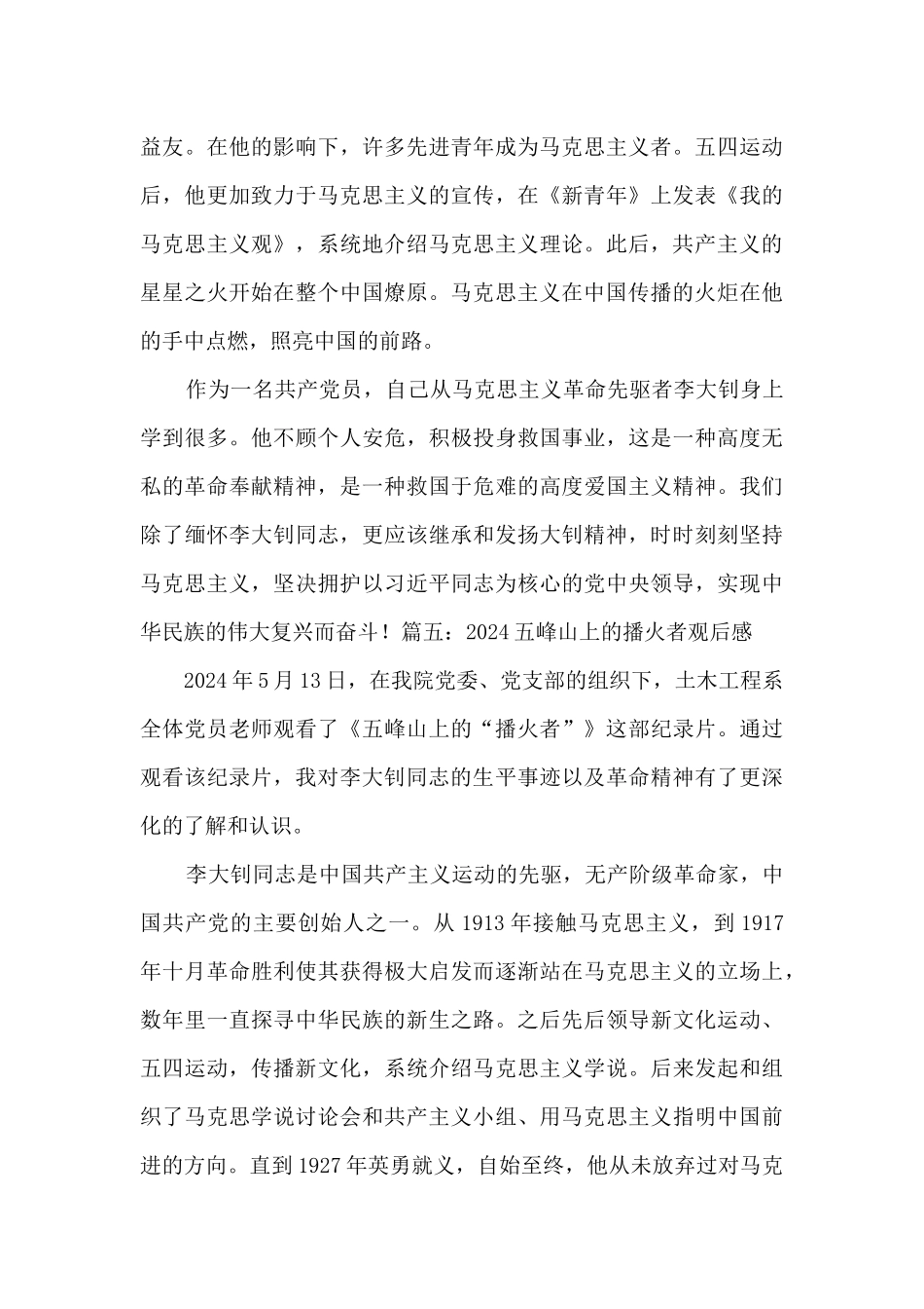 2024五峰山上的播火者观后感党员6篇_第3页