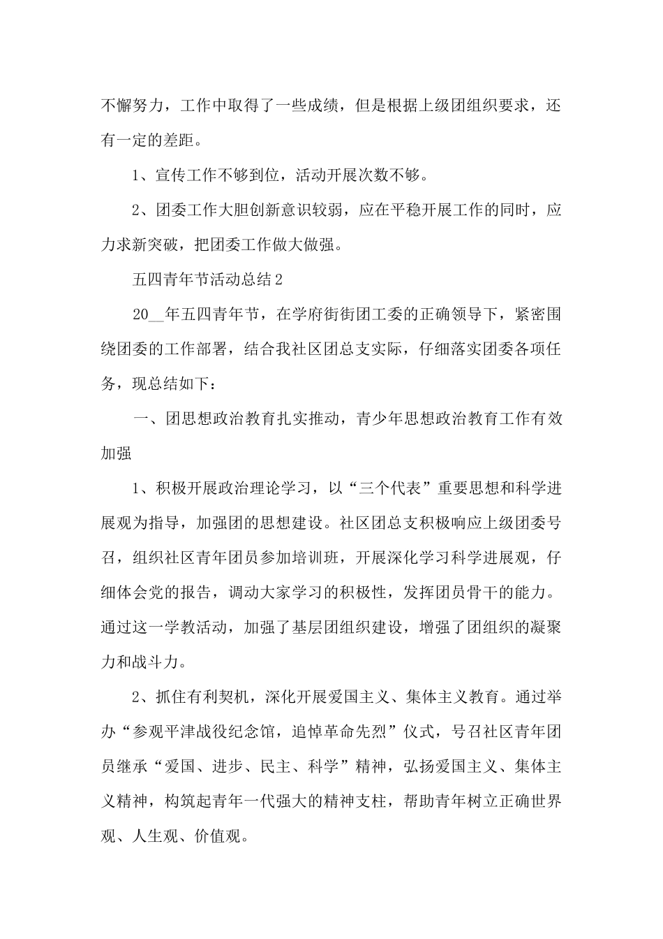 2024五四青年节活动总结最新7篇_第2页