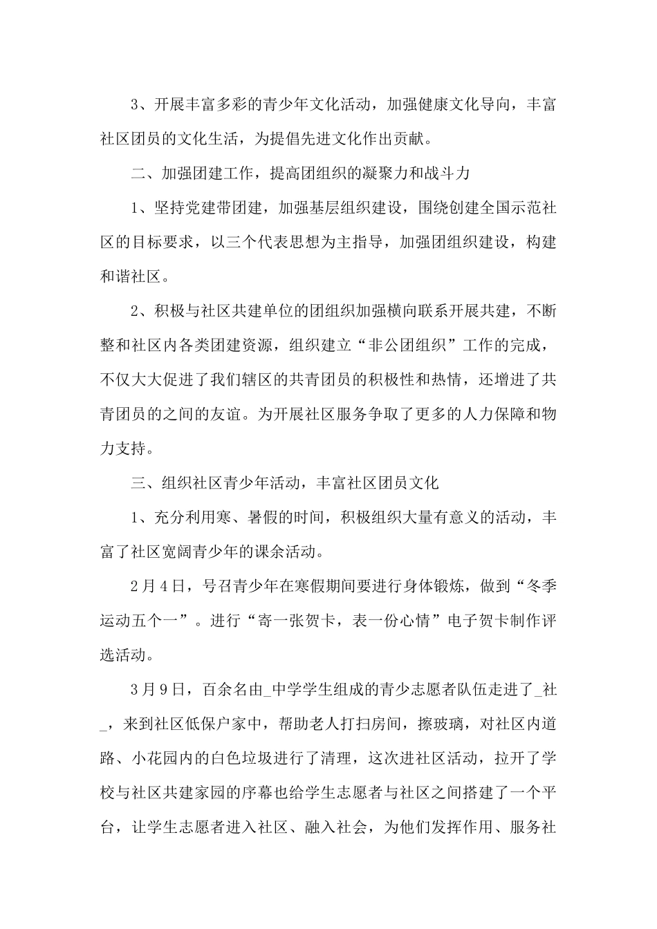 2024五四青年节活动总结最新7篇_第3页