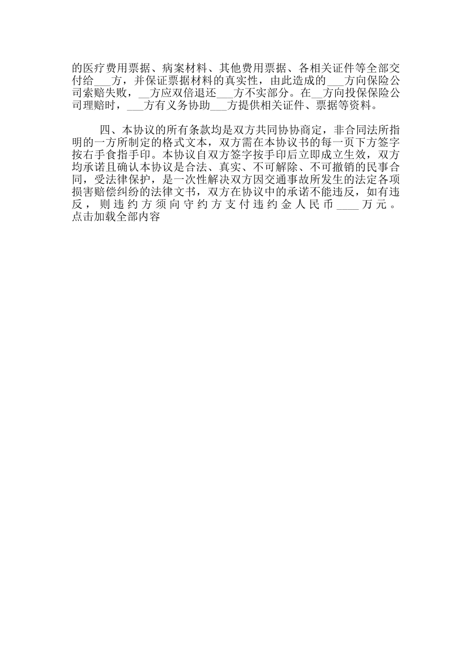 2024交通事故一次性赔偿协议范本_第2页