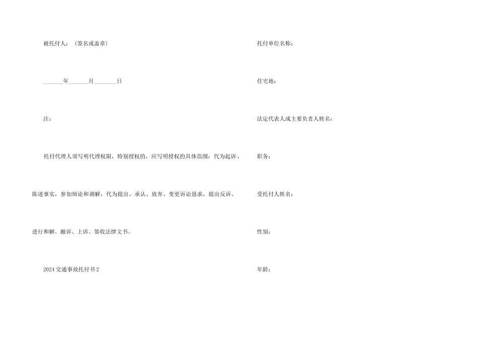 2024交通事故委托书5篇_第2页