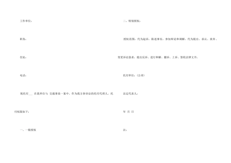 2024交通事故委托书5篇_第3页