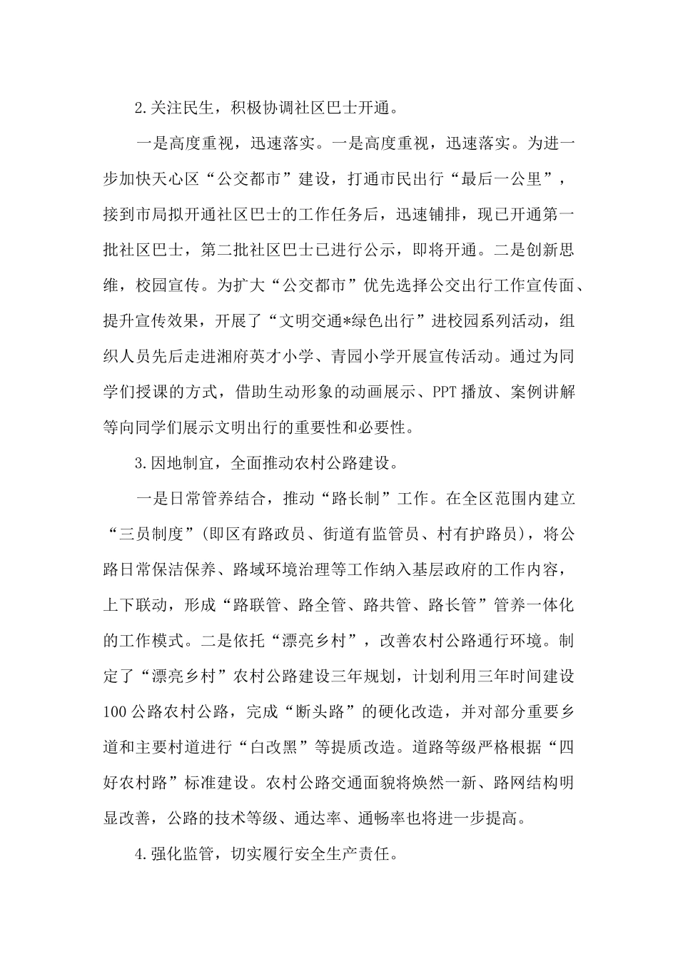 2024交警上半年工作总结下半年工作计划精选三篇_第3页