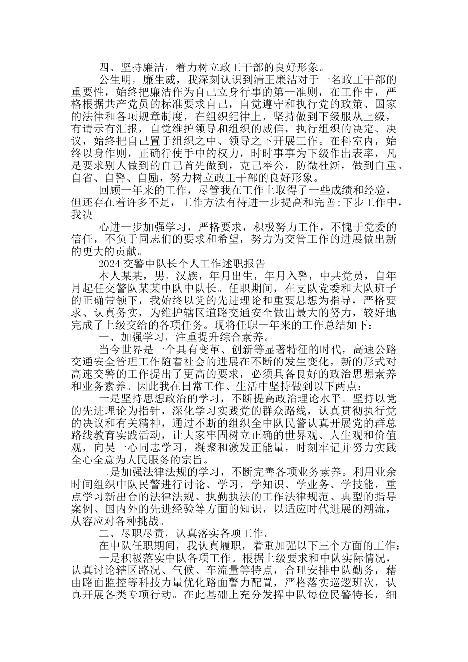2024交警中队长个人工作述职报告_第2页